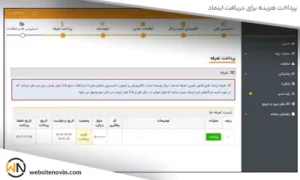 پرداخت هزینه برای دریافت اینماد